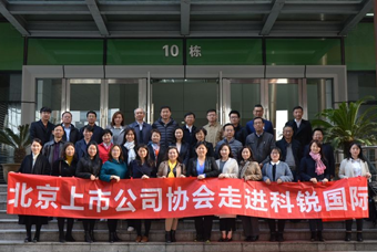北京上市公司协会莅临科锐国际，共话财产升级与变革中的人力资源助力