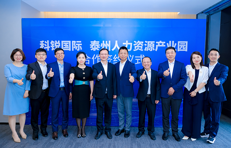 泰州市人力资源财产园与人力资源公司科锐国际合作签约仪式合影