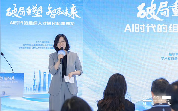 人力资源公司科锐国际高级市场总监刘萌萌主持沙龙